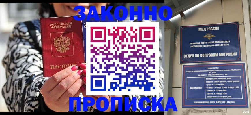 прописка штамп в Серпухове