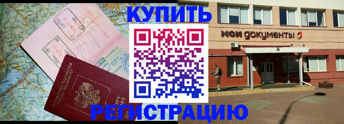 прописка для военкомата в Серпухове