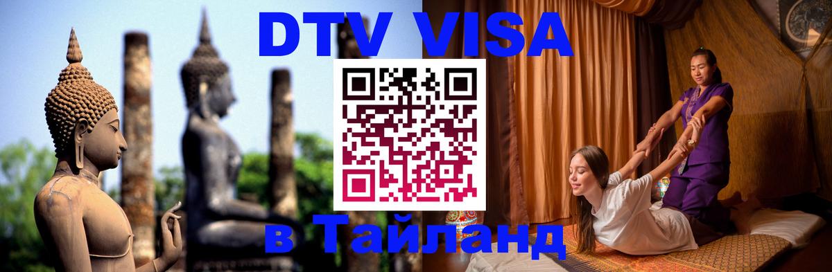 Сколько стоит DTV виза — актуальные цены, оформление даже без документов - Серпухов  20.11.2025 